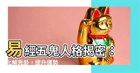 五鬼拍門化解|【五鬼拍門化解】揭秘！五鬼拍門化解神技【設計變法】，讓小空。